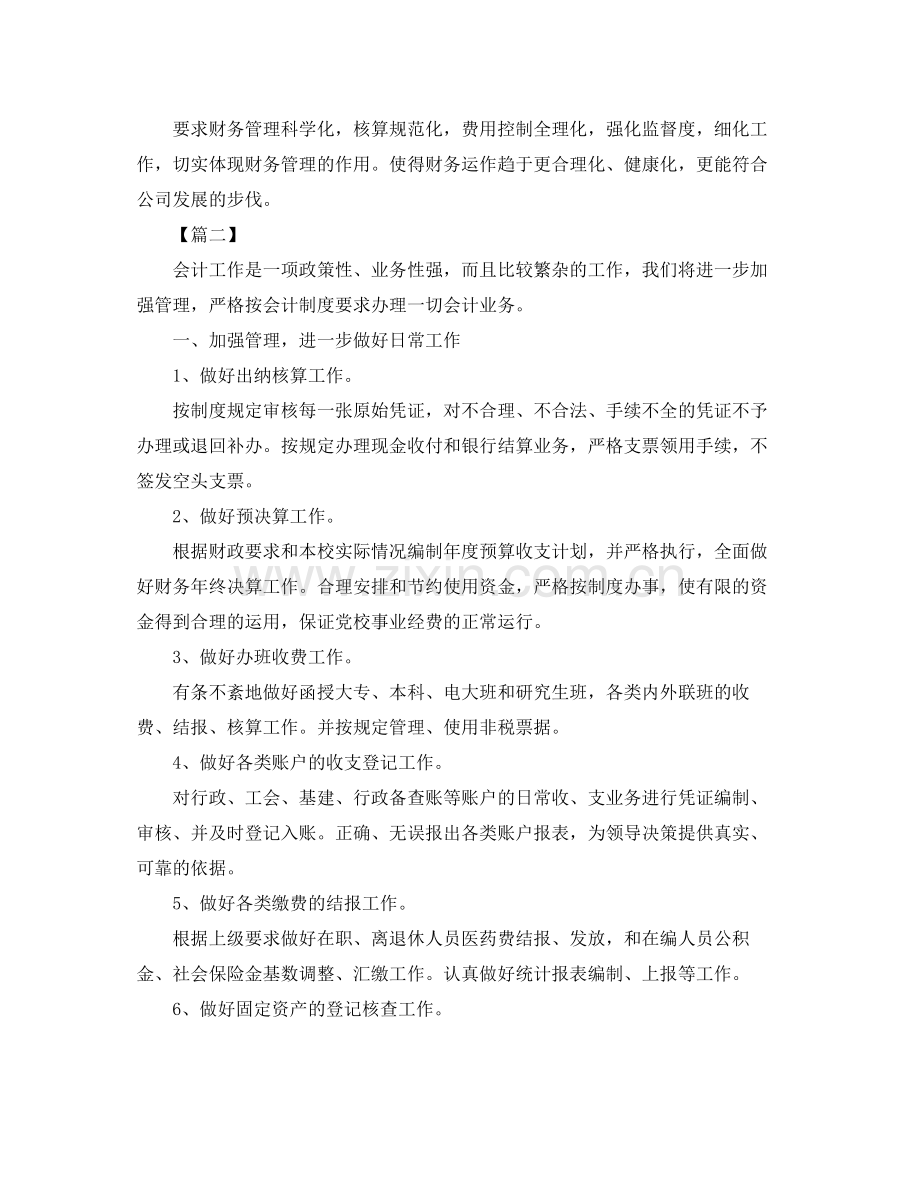 公司财务处工作计划范本 .docx_第2页