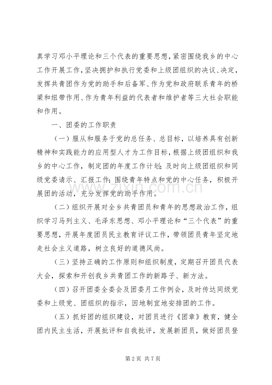 共青团工作规章制度 (2).docx_第2页