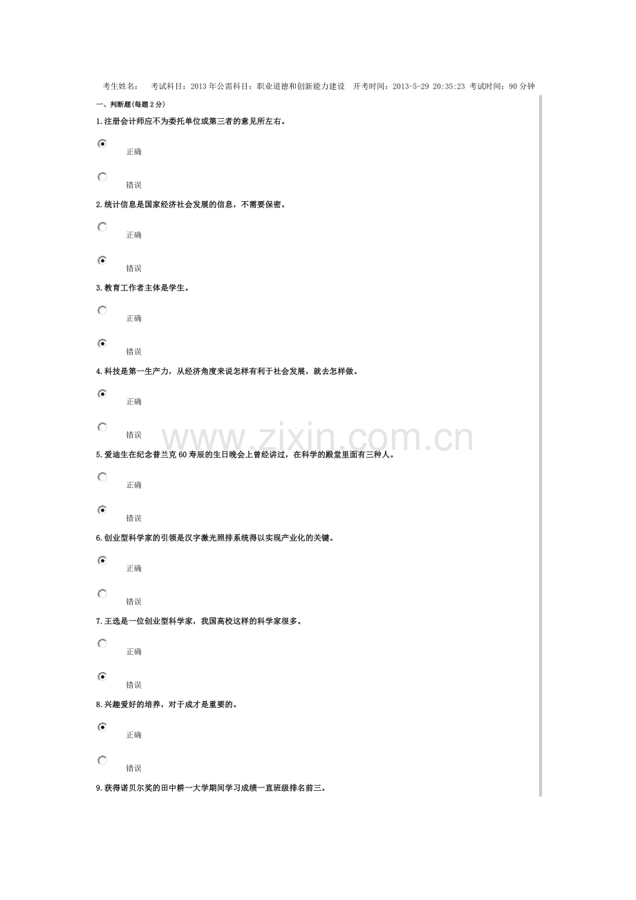 继续教育题.docx_第1页