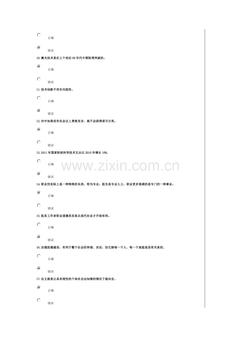 继续教育题.docx_第2页
