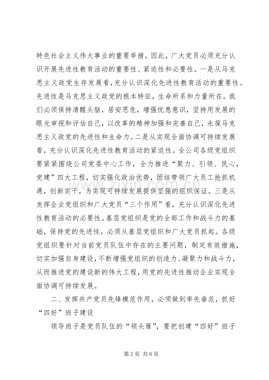 全面深化改革对共产党员发挥先锋模范作用新要求研究 .docx_第2页