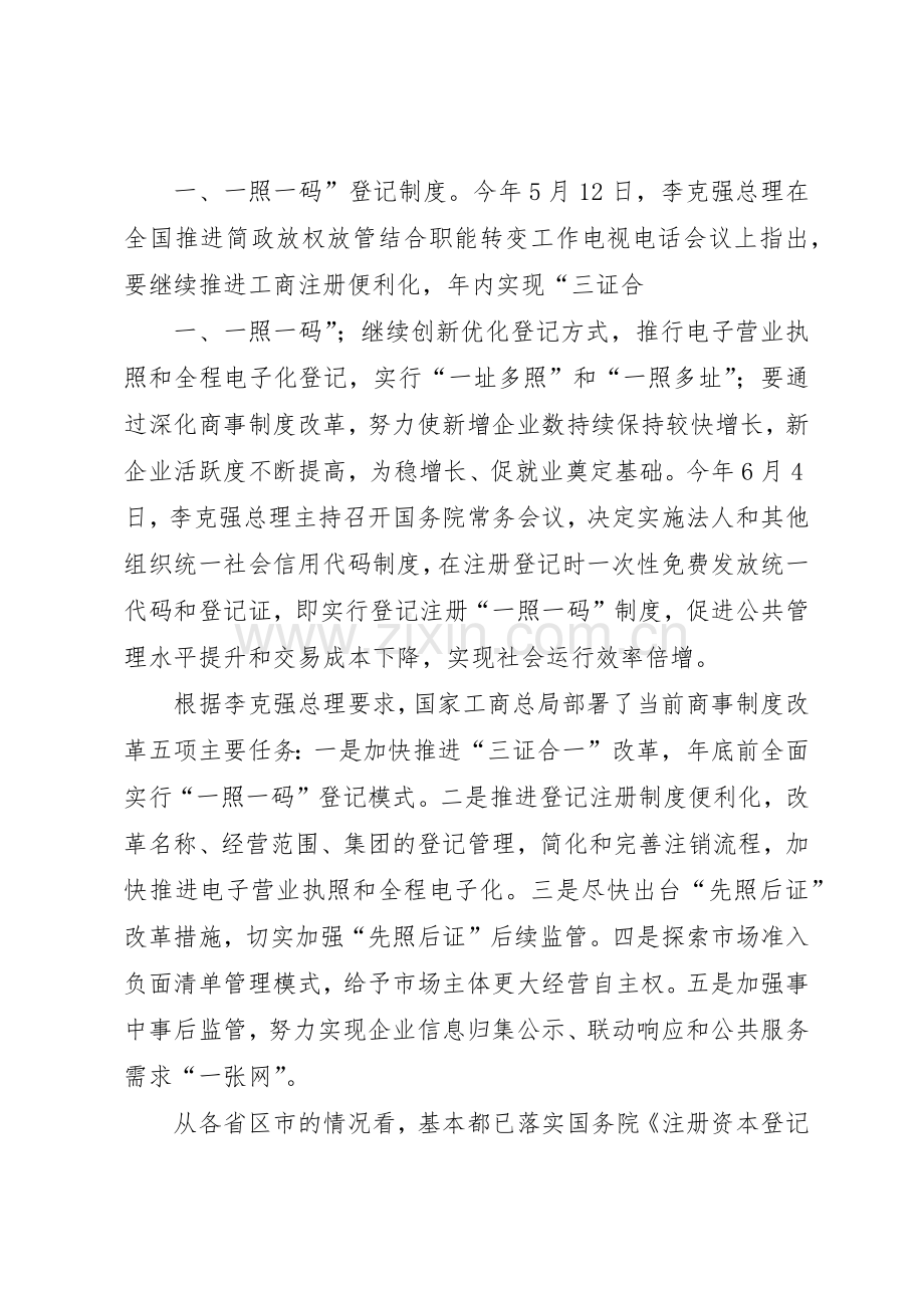 我国商事规章制度细则改革6大特点.docx_第2页