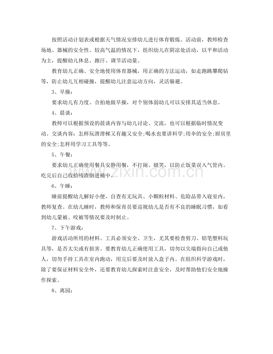 大班安全教育计划 .docx_第2页