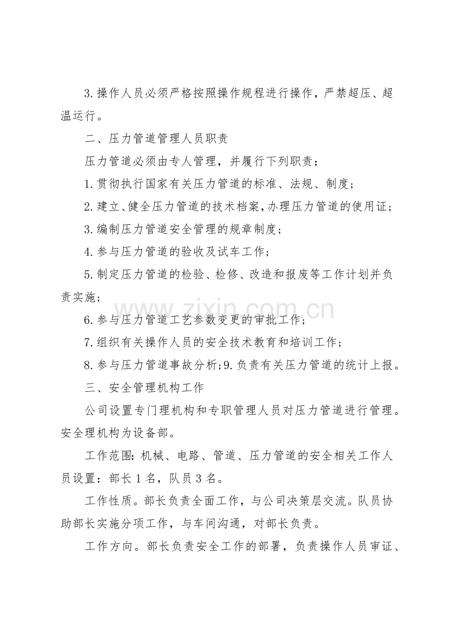 压力管道安全管理规章制度细则(第次修改).docx_第2页