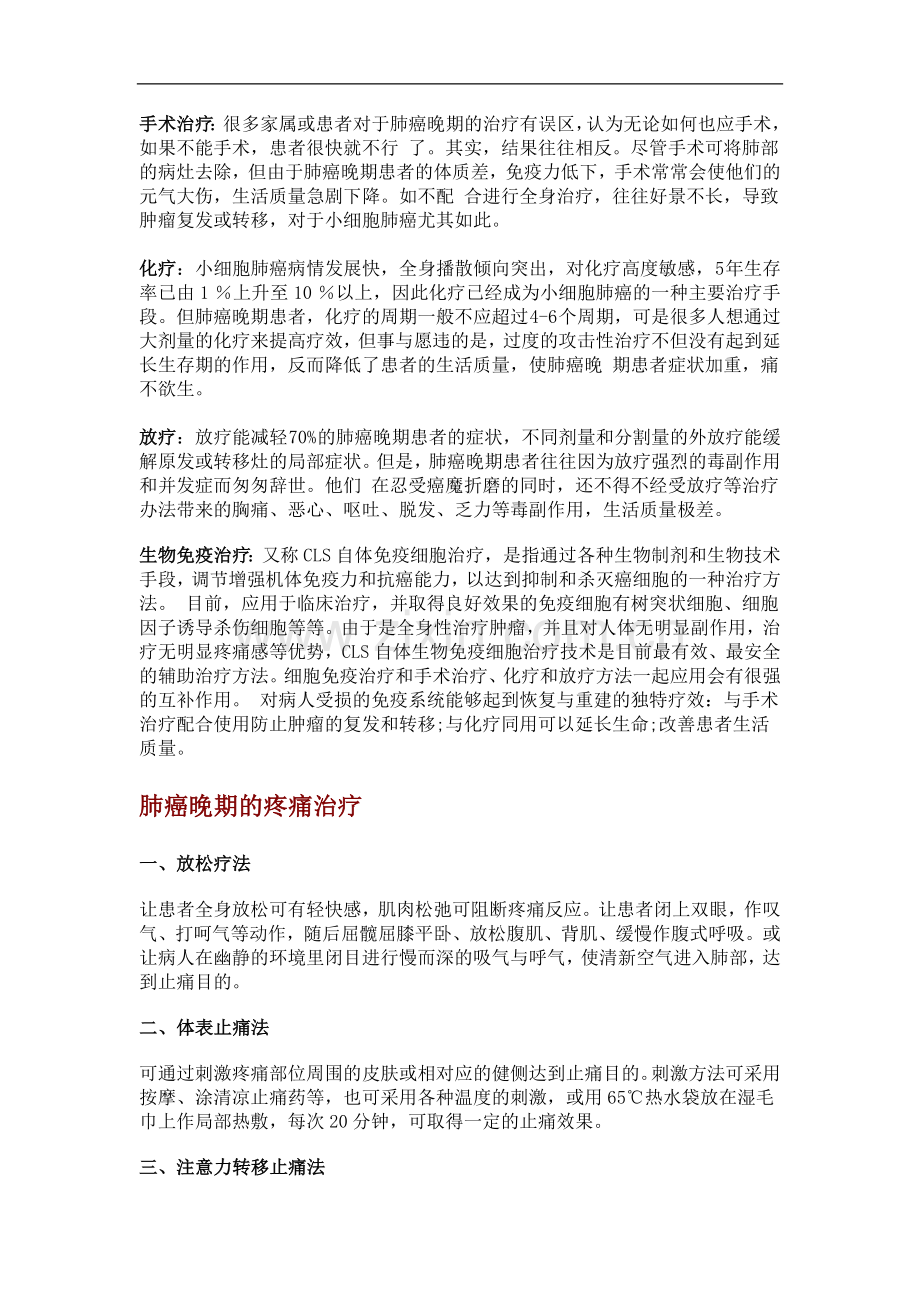 肺癌能治吗？.doc_第2页