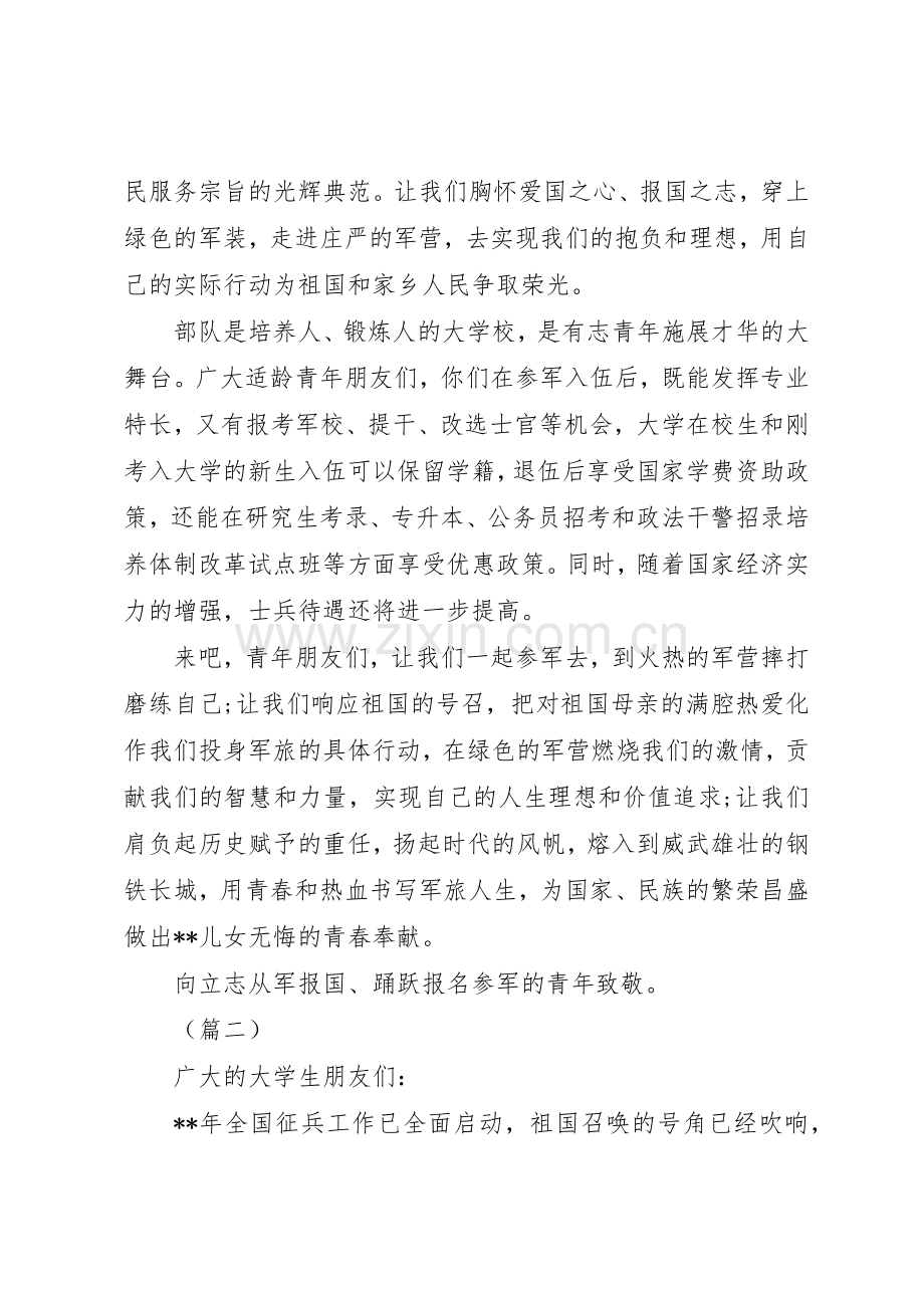 青年学生征兵入伍倡议书范文四篇.docx_第2页
