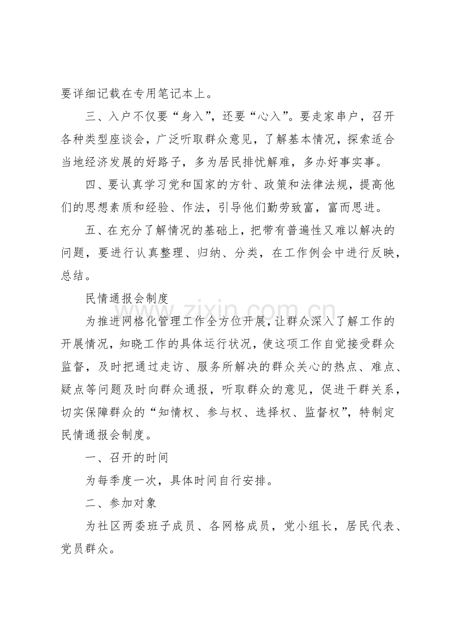 网格化管理工作规章制度_1 .docx_第2页