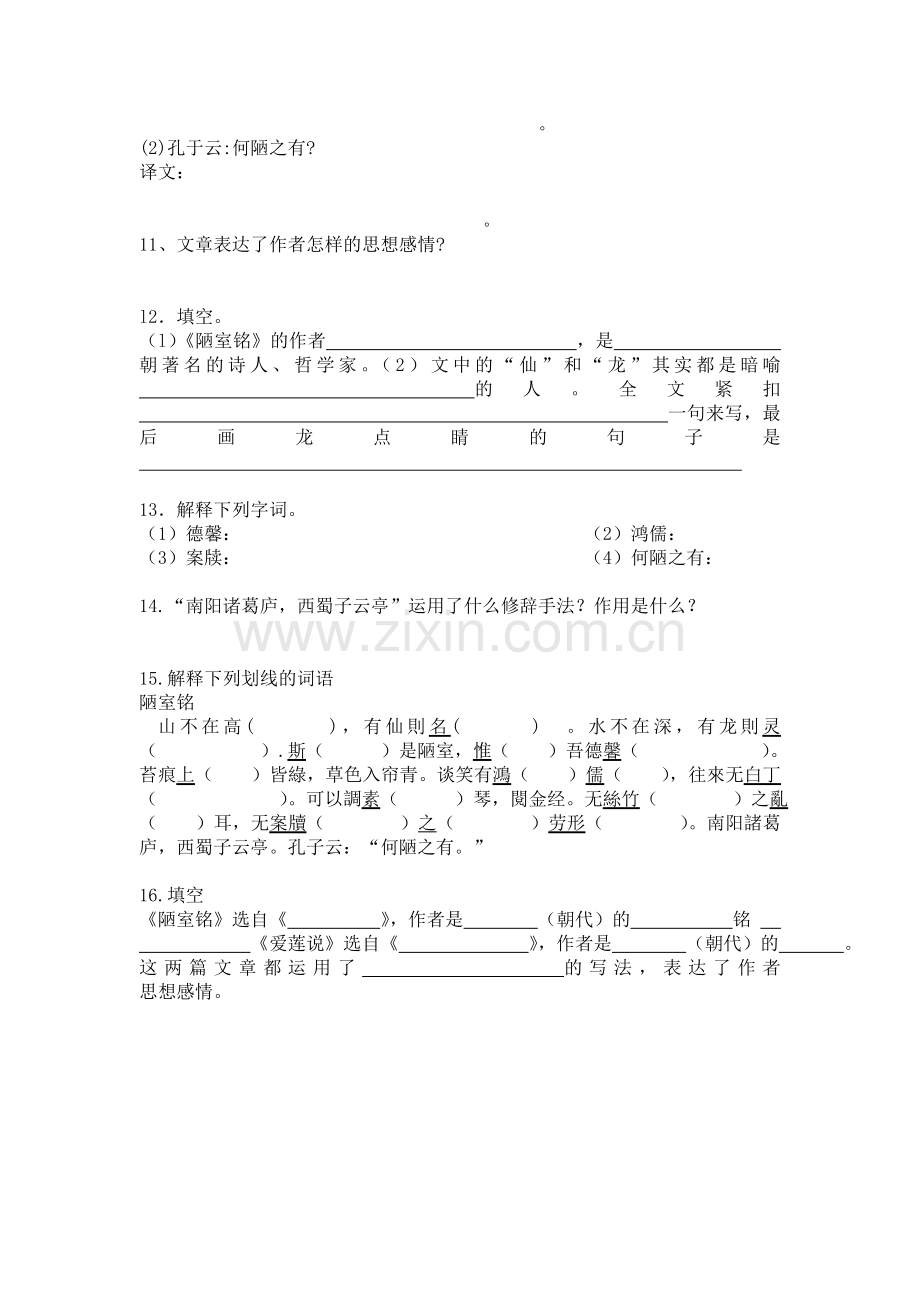 《陋室铭》练习2.doc_第2页