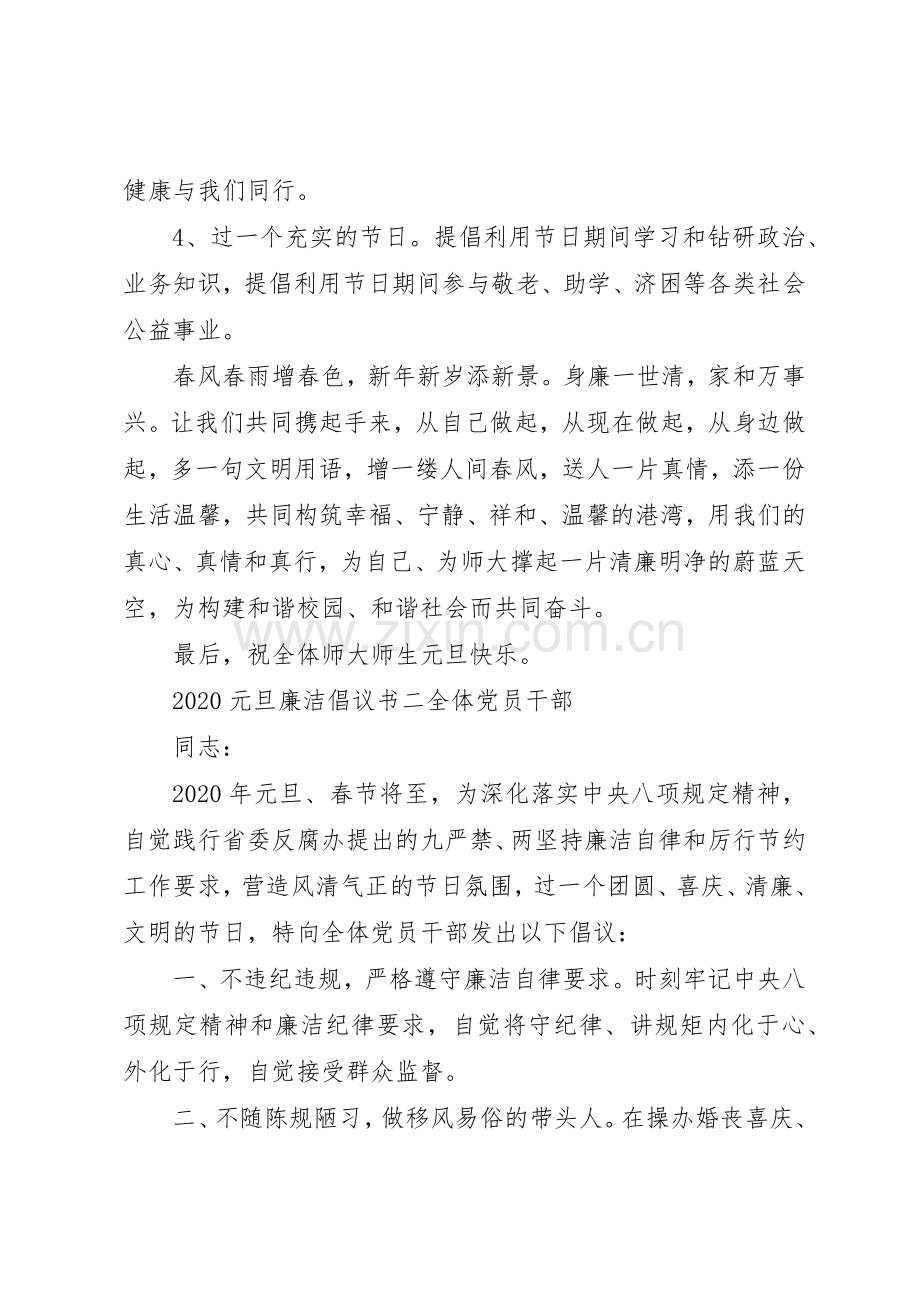 20XX年元旦廉洁倡议书范文大全(5).docx_第2页