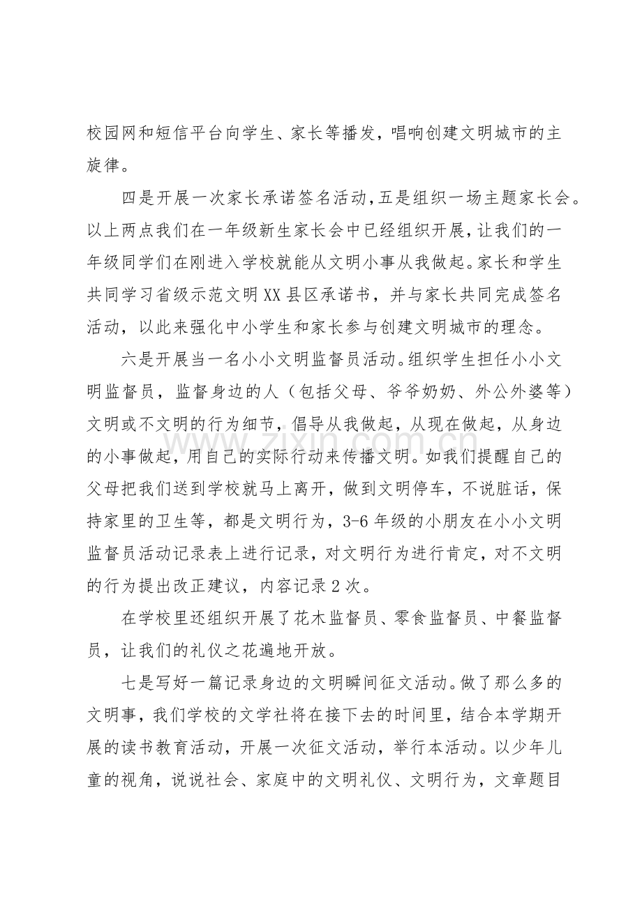江岠小学家校团结共创文明城市倡议书范文.docx_第2页