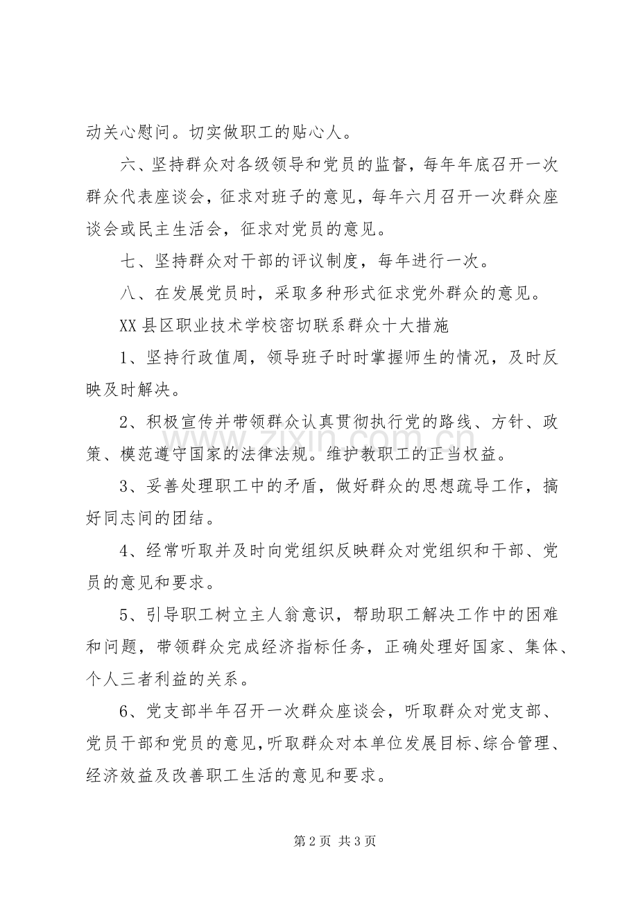 学校党员密切联系群众规章制度.docx_第2页