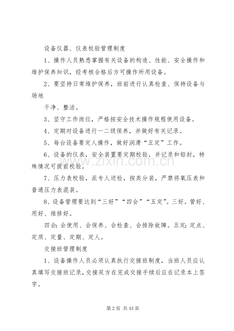 氧气瓶充装管理规章制度.docx_第2页