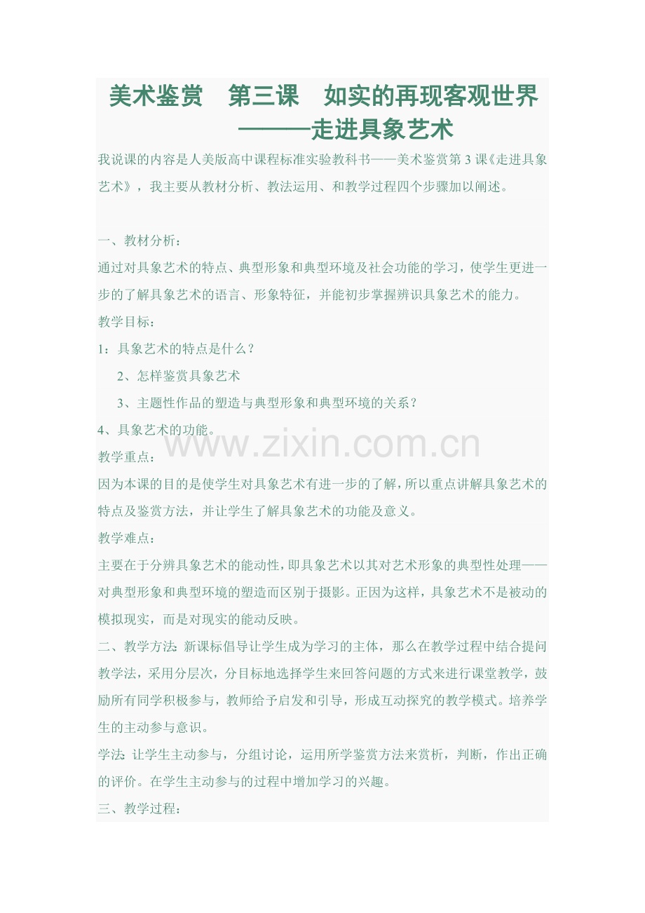 如实的再现客观世界.doc_第1页