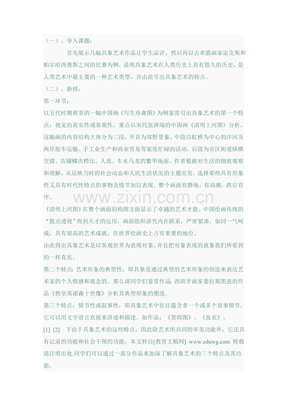 如实的再现客观世界.doc_第2页