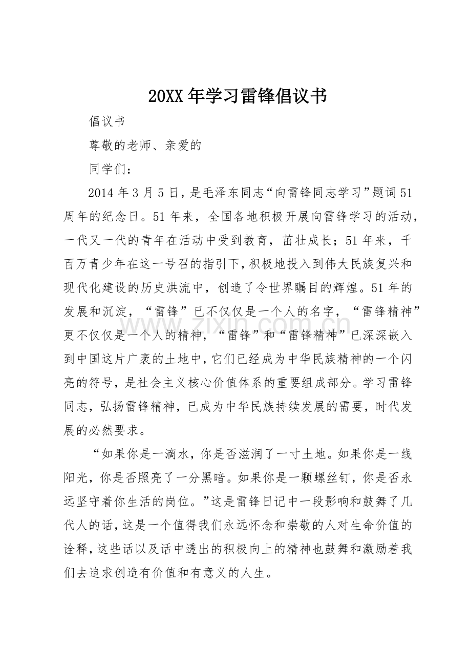 20XX年学习雷锋倡议书范文大全.docx_第1页