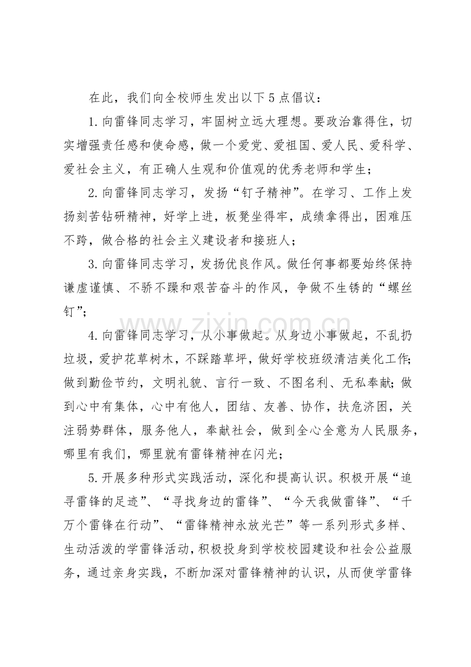 20XX年学习雷锋倡议书范文大全.docx_第2页
