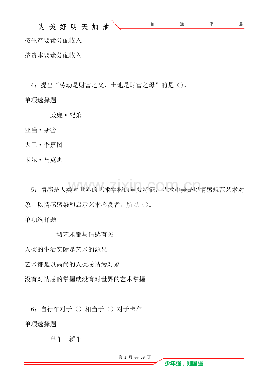 三河事业单位招聘2021年考试真题及答案解析卷.doc_第2页