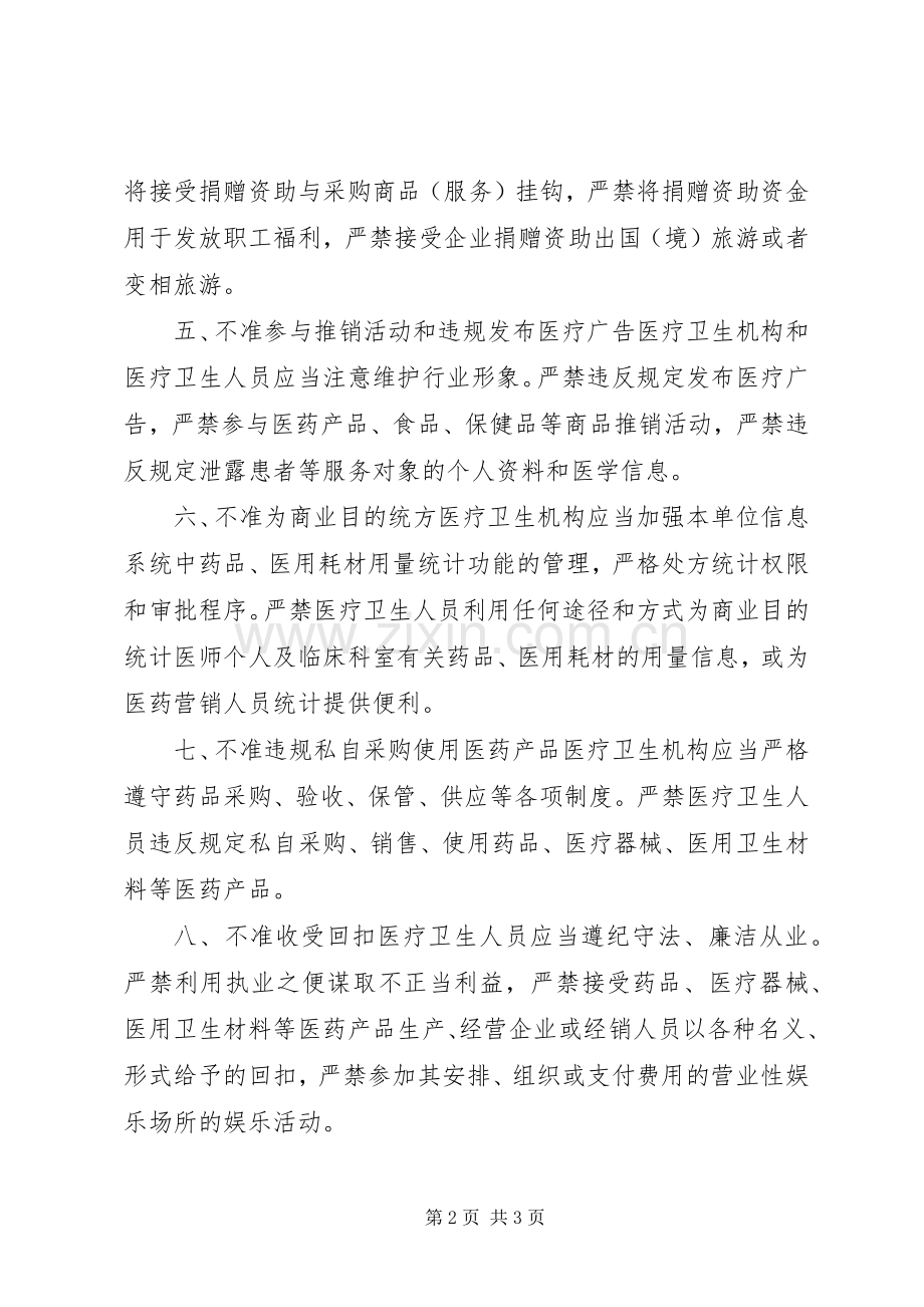 医疗卫生九不准规章制度 .docx_第2页