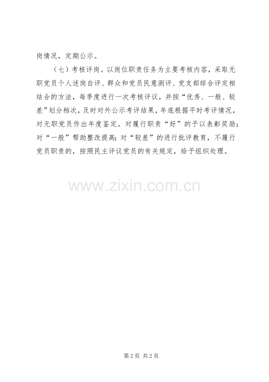 无职党员设岗定责规章制度.docx_第2页