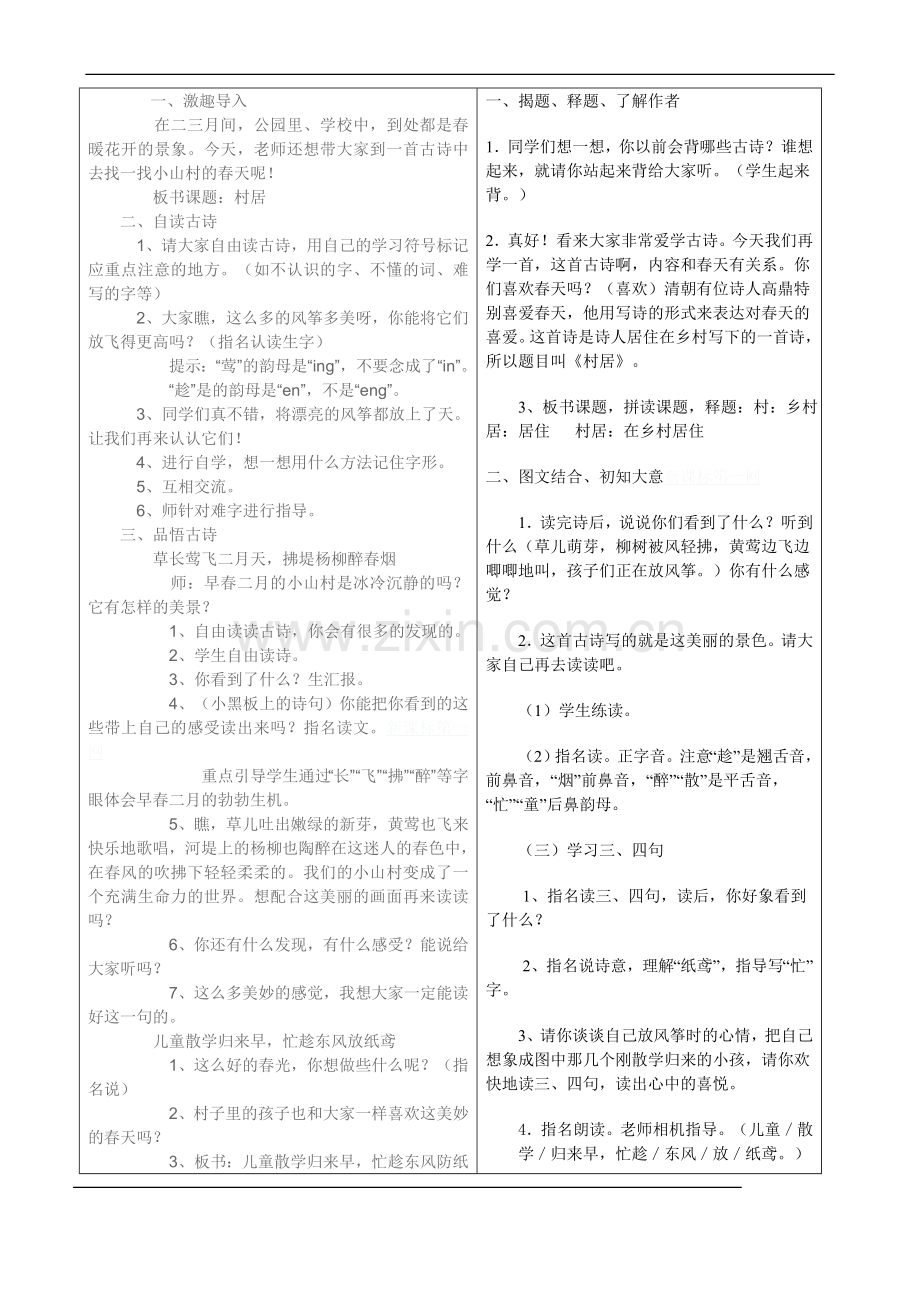 《村居》(借鉴型).doc_第2页