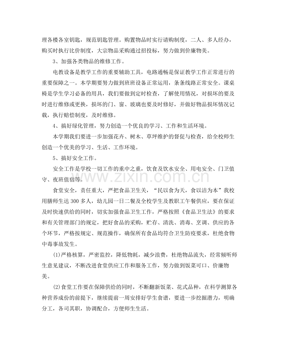 2020年幼儿园后勤秋季工作计划 .docx_第2页