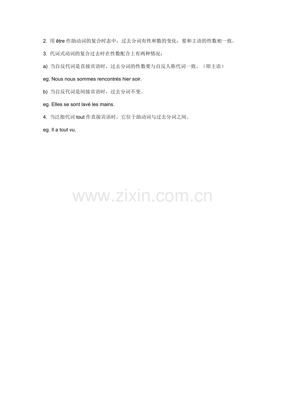 法语中的复合过去时及其性数配合.doc_第2页