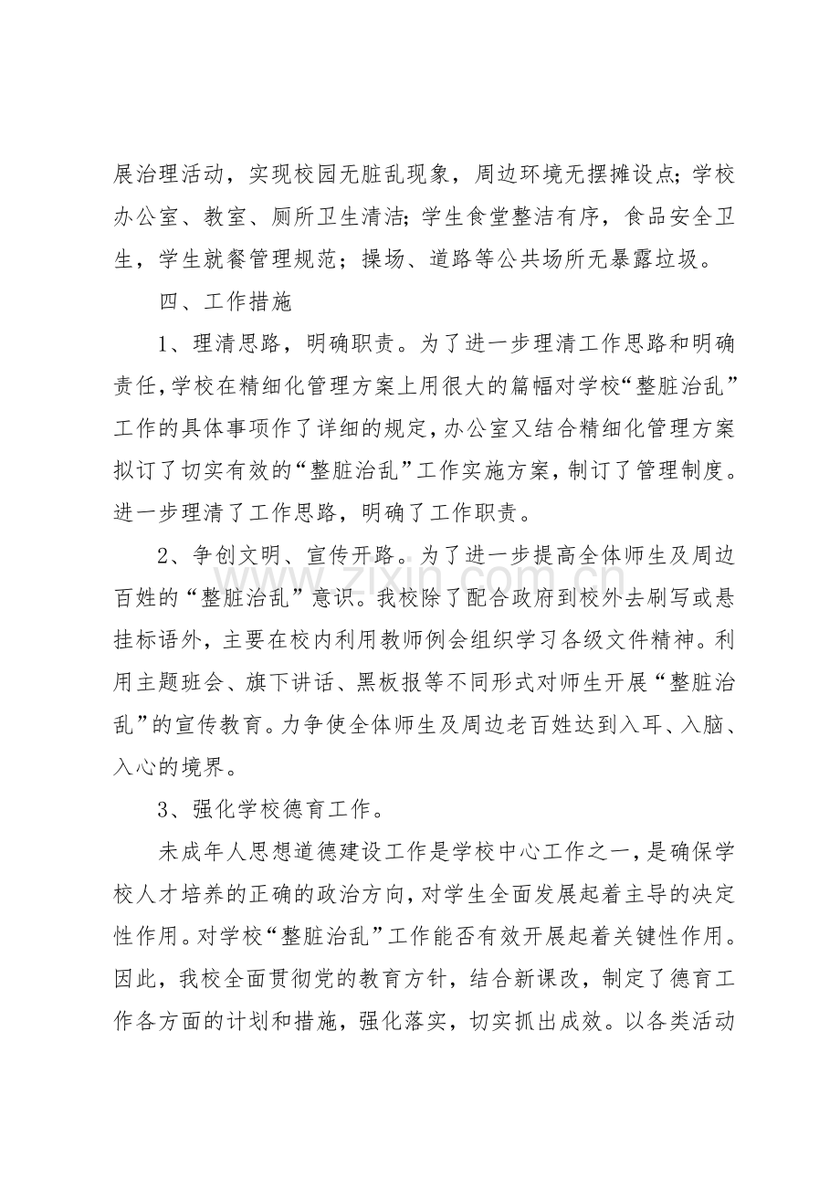 达依乡中心小学整脏治乱规章制度细则.docx_第2页