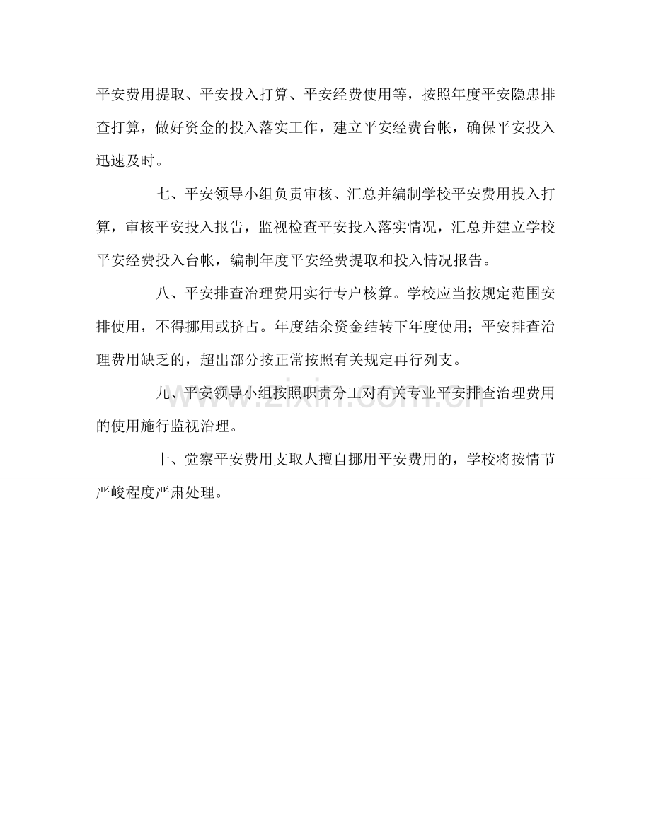 学校规章制度安全隐患排查治理资金使用专项制度.doc_第2页
