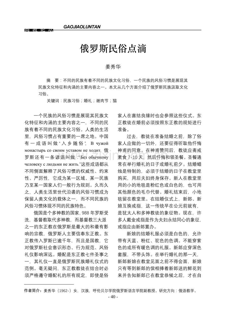 俄罗斯民俗点滴.doc_第1页