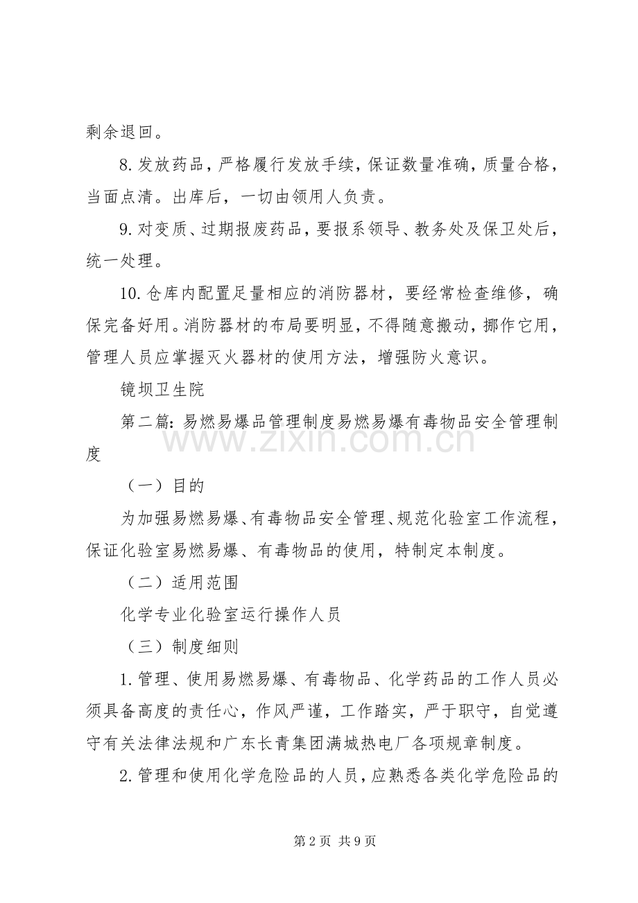 易燃易爆品管理规章制度 .docx_第2页