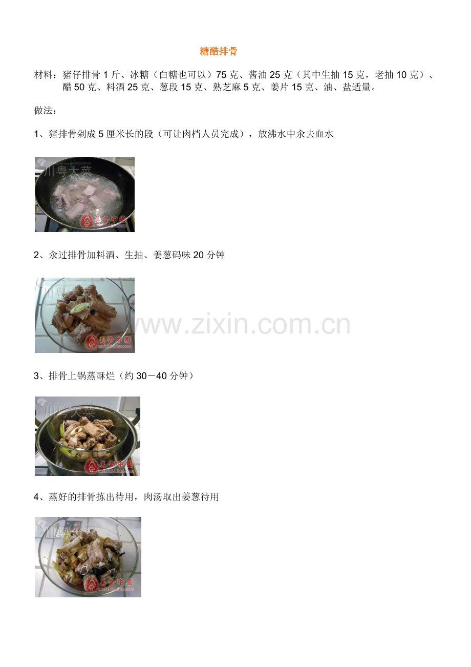 家常菜的做法.doc_第1页
