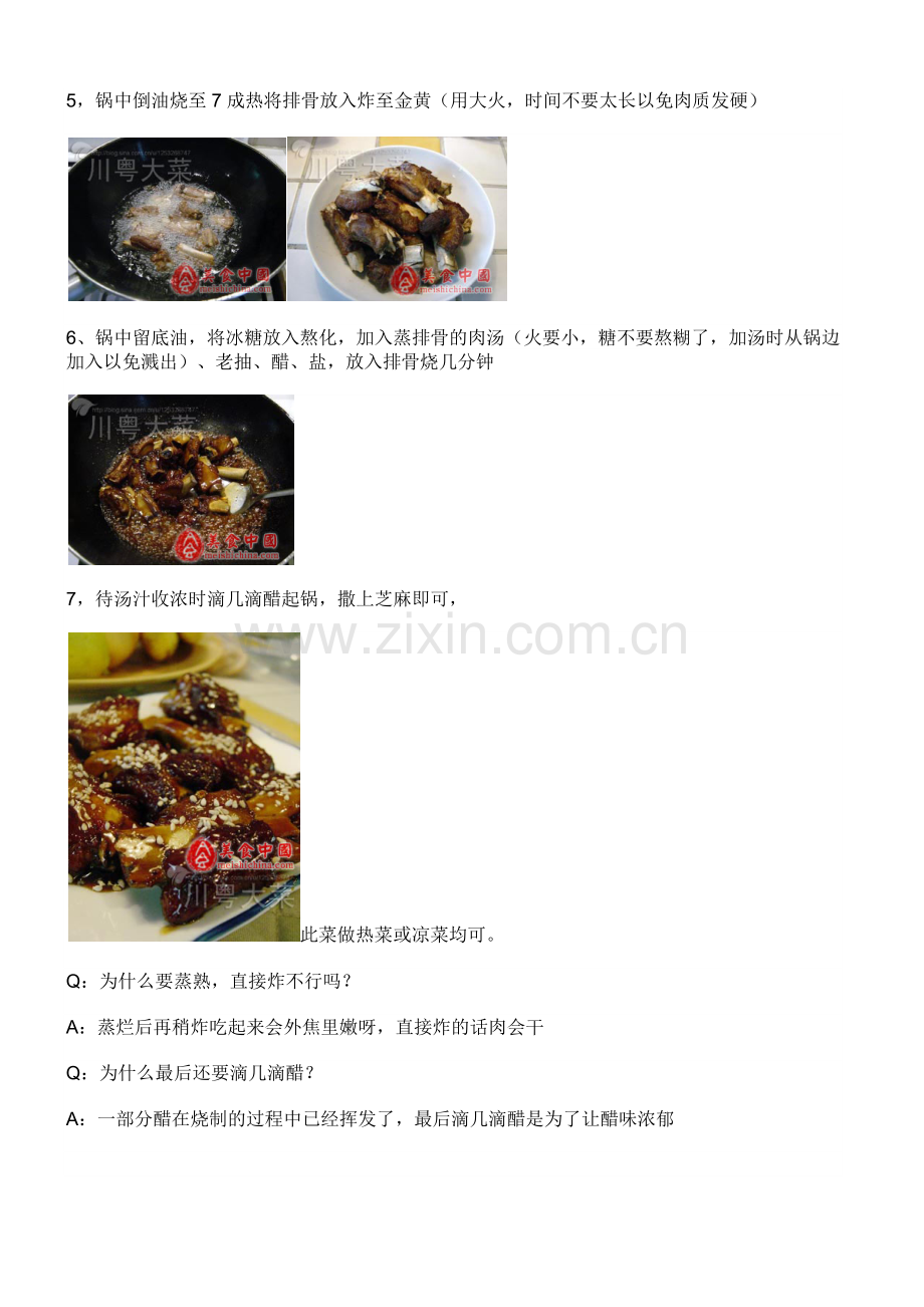 家常菜的做法.doc_第2页