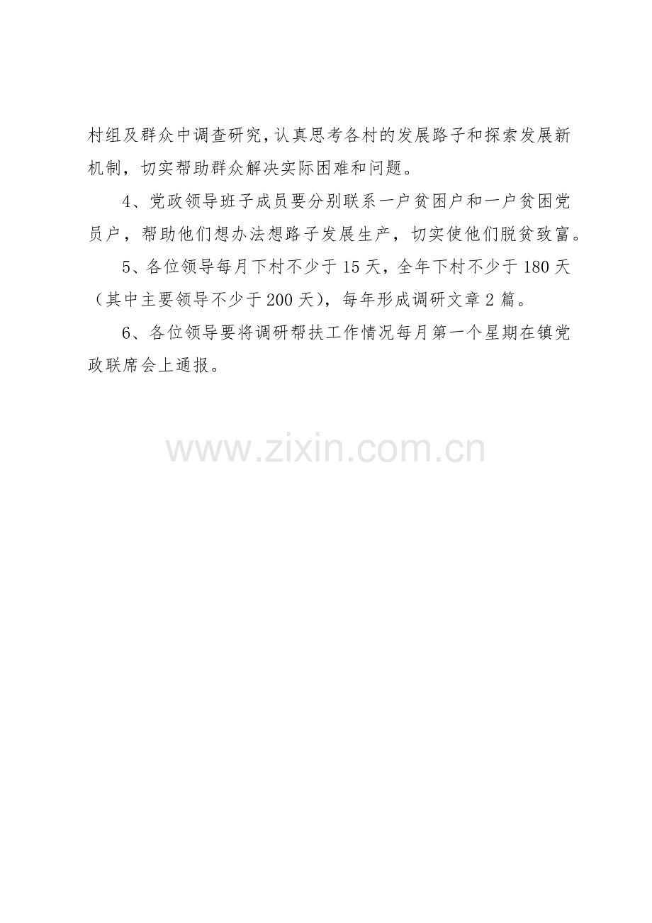 乡镇领导班子成员下基层调研帮扶工作规章制度细则.docx_第2页
