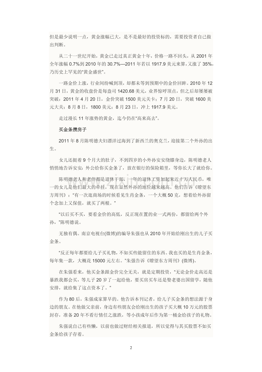 谁将取代黄金.doc_第2页