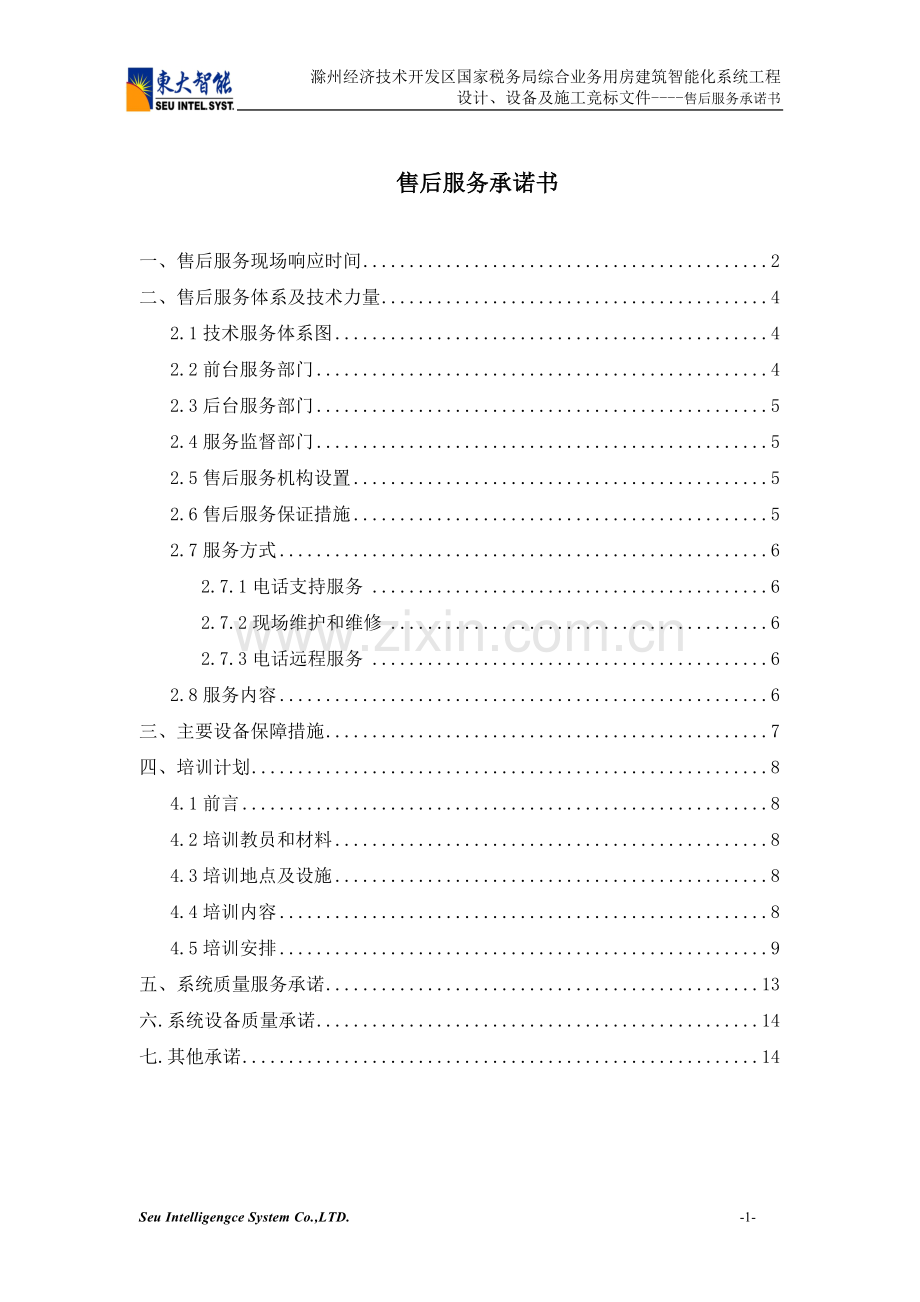 售后服务00.doc_第1页