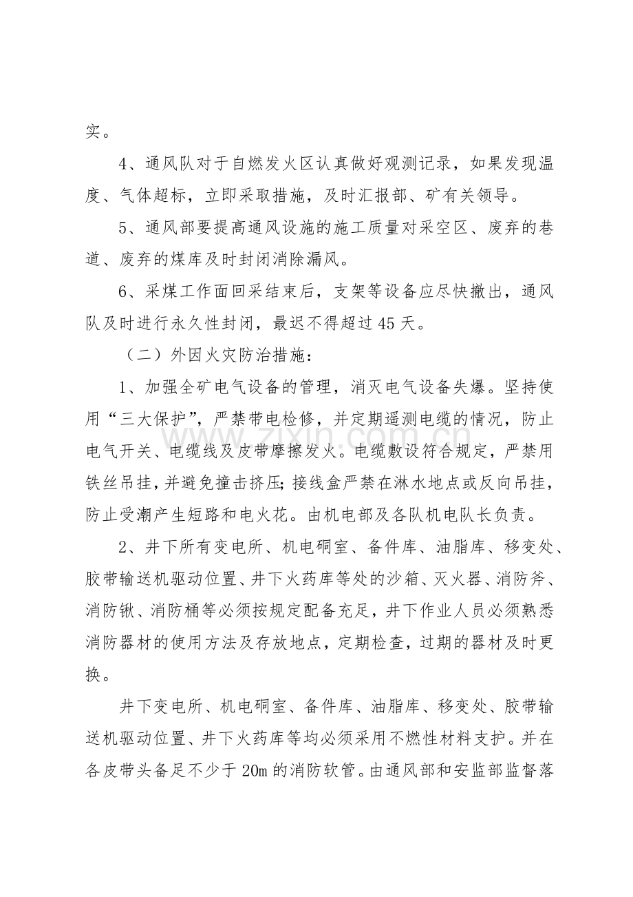 煤矿防灭火管理规章制度范文合集 .docx_第2页