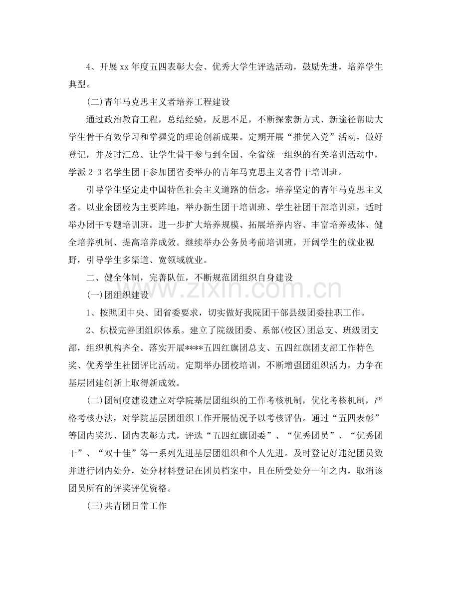 学校团委工作计划ppt .docx_第2页
