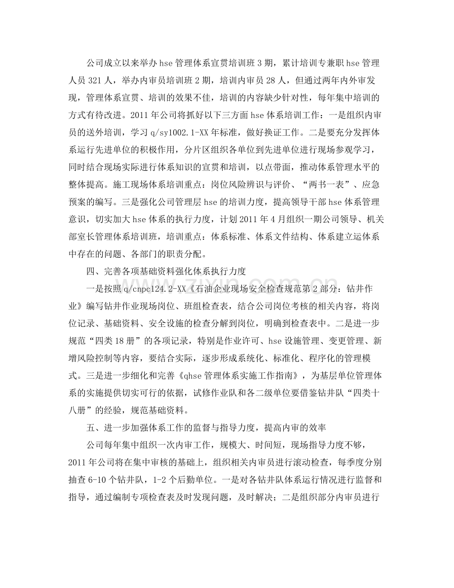 《管理体系》之2020年体系管理工作计划.docx_第2页