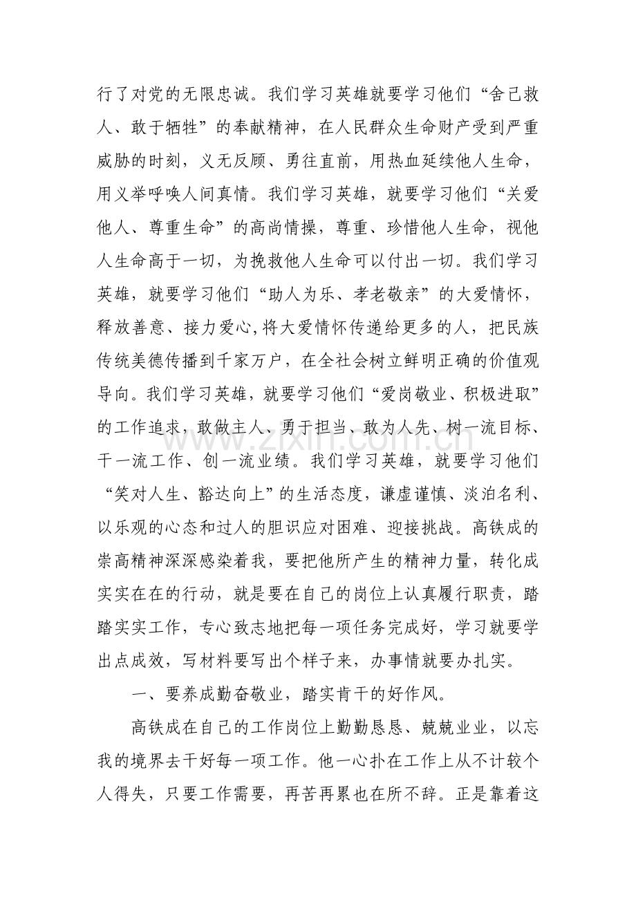 学习高铁成先进事迹心得 长篇.doc_第2页