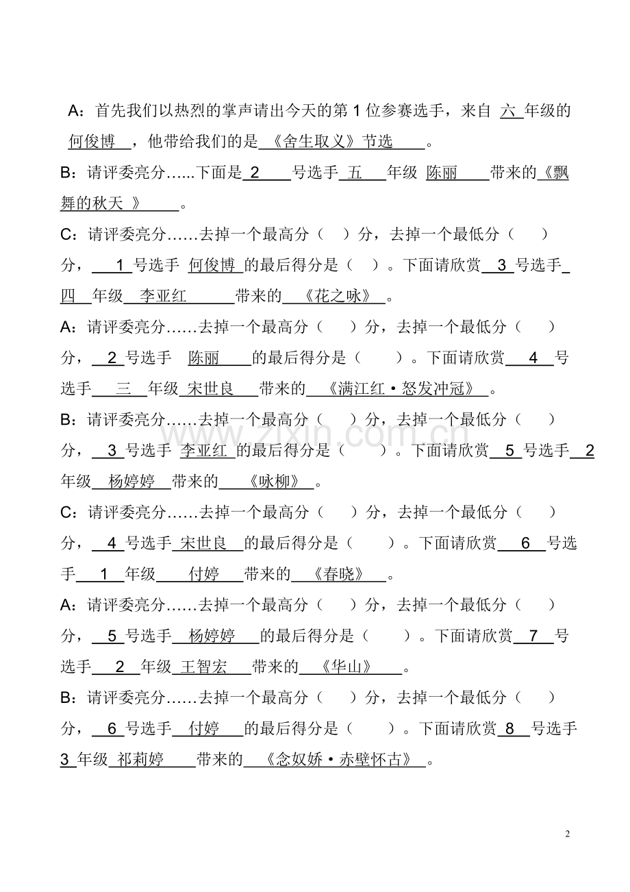 演讲比赛台词1.doc_第2页