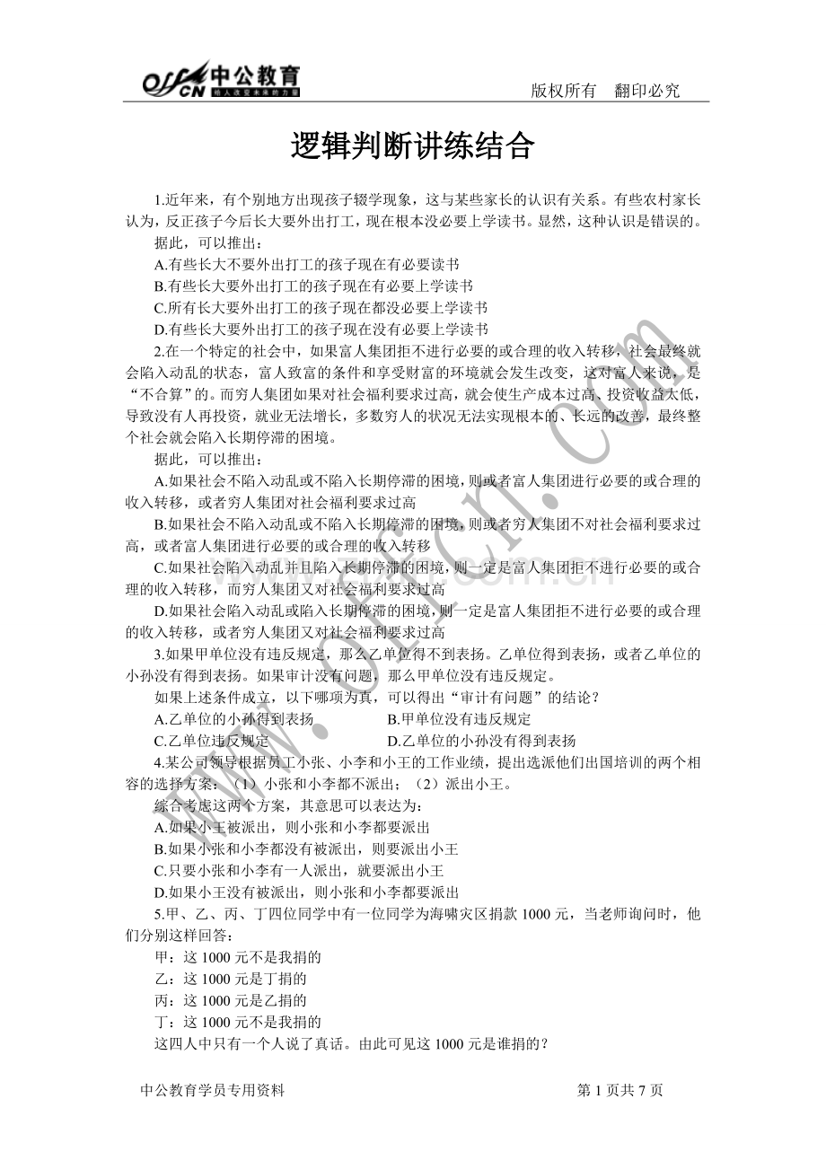 逻辑习题.doc_第1页
