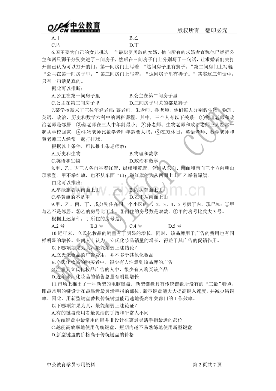 逻辑习题.doc_第2页