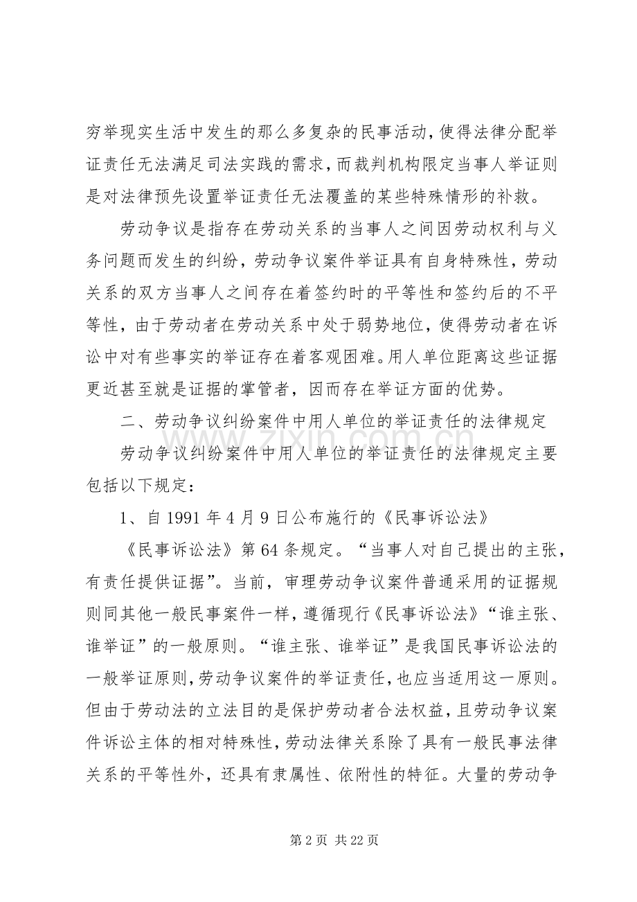 我国劳动争议案件举证责任规章制度变迁小结.docx_第2页