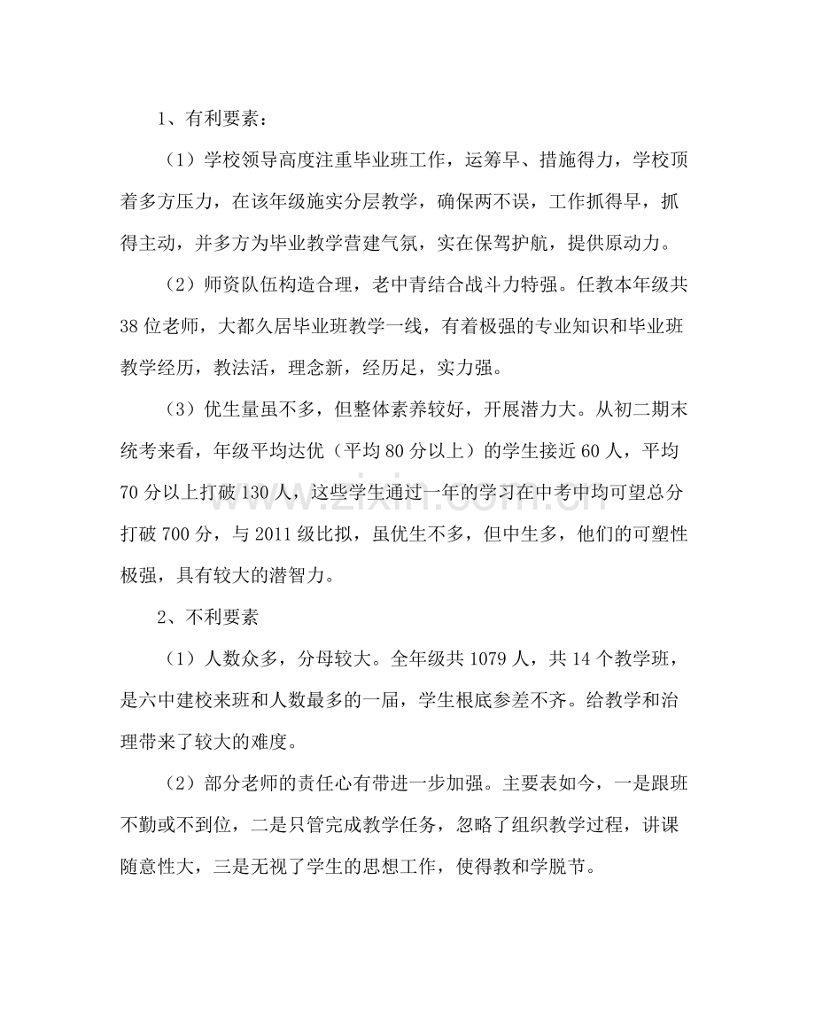 教导处范文九年级工作计划.docx_第2页
