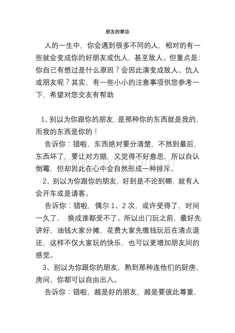 朋友的禁忌.doc_第1页
