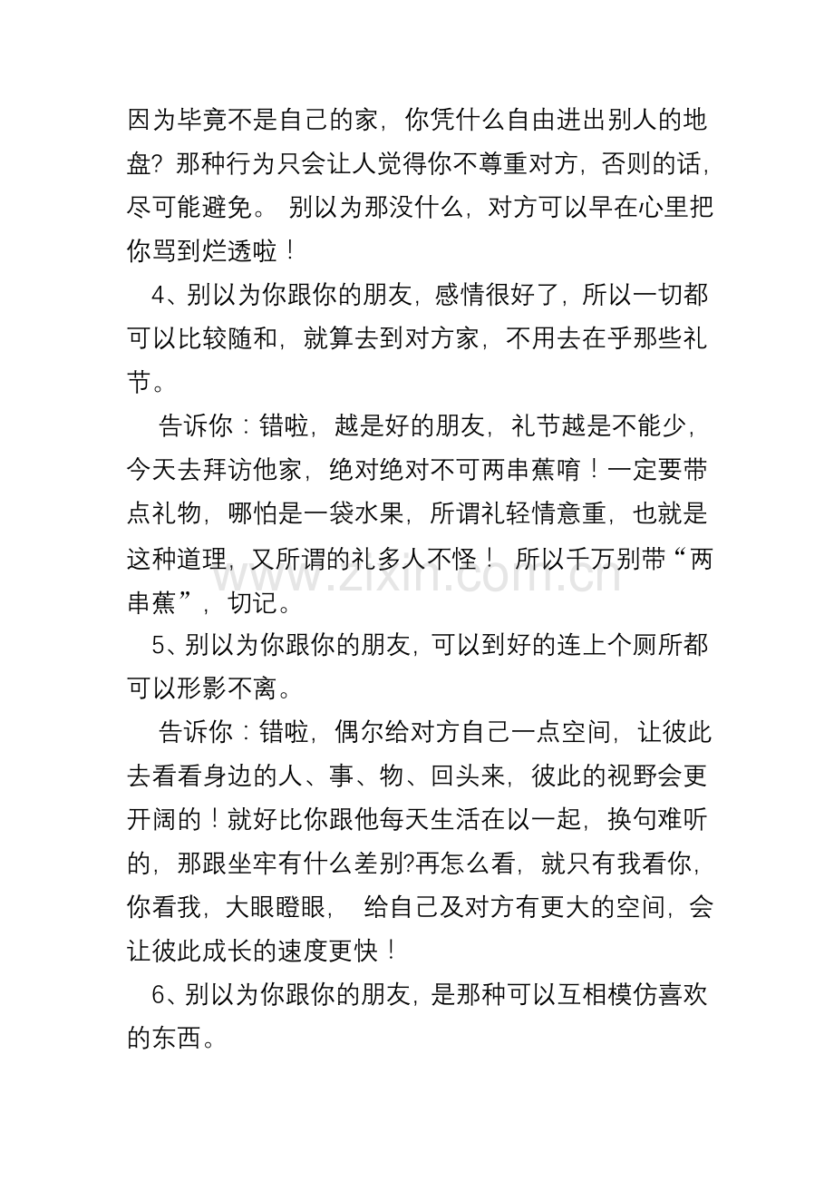 朋友的禁忌.doc_第2页