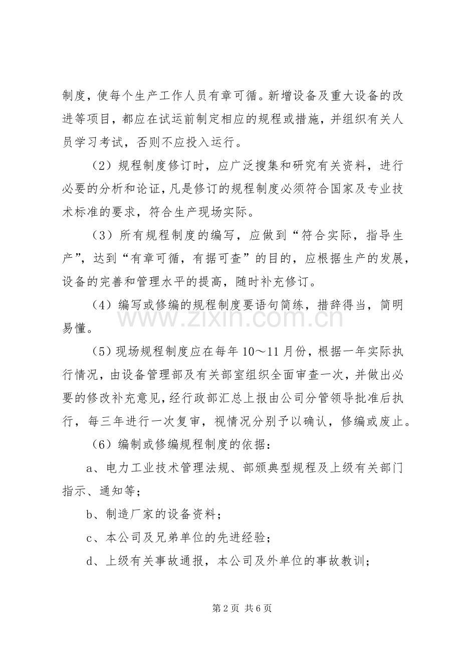 企业规章规章制度管理规定.docx_第2页