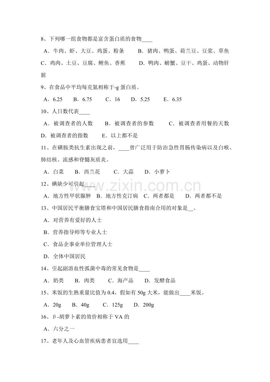 2023年上半年山东省三级公共营养师理论考试试题.docx_第2页