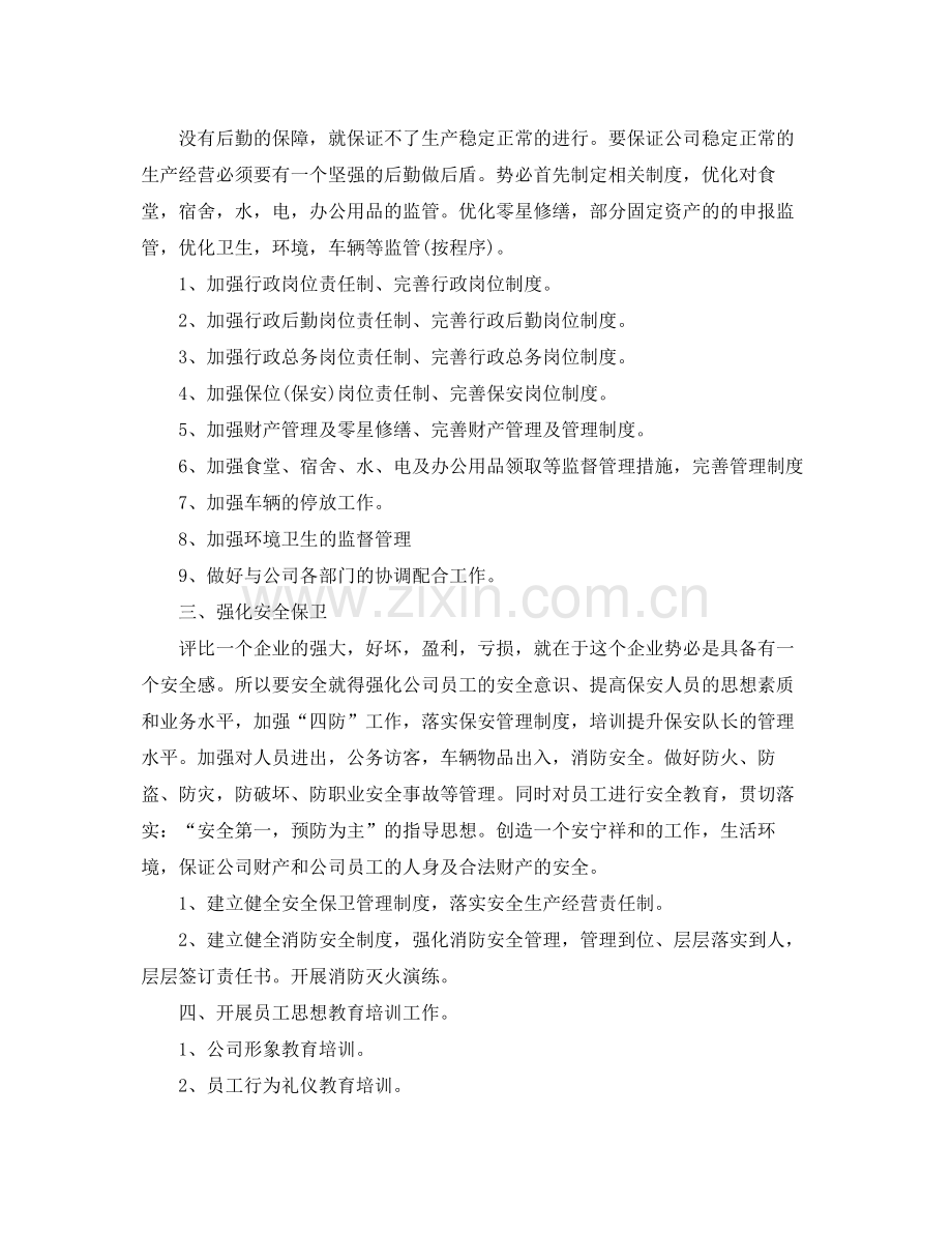 行政主管个人工作计划2020 .docx_第2页