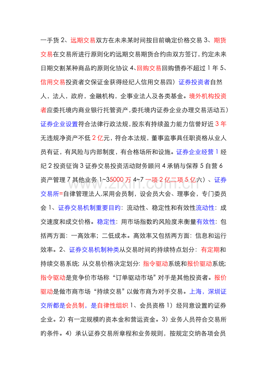 2022年证券从业资格考试证券交易各章重点知识总结.doc_第2页